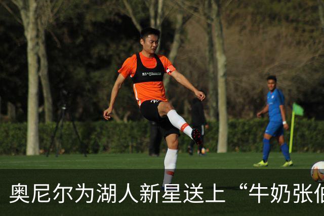 奥尼尔为湖人新星送上“牛奶张伯伦”绰号，历史在召唤！